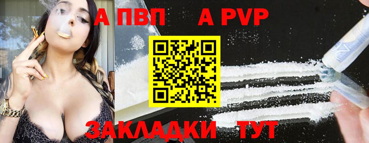APVP кристаллы  Вход с VPN  Карталы  где продают   Alpha-PVP кристаллы 