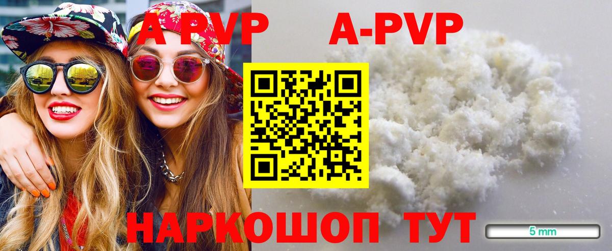 A PVP кристаллы Карталы