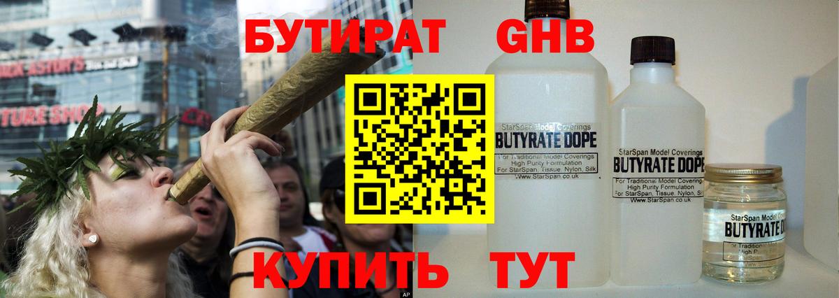 БУТИРАТ вода  Вход с VPN  Карталы 