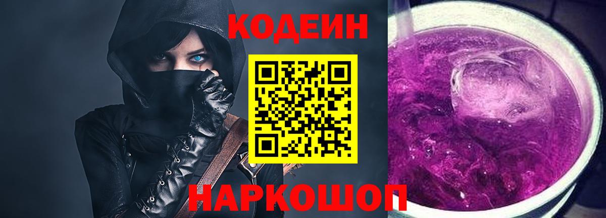 Кодеиновый сироп Lean напиток Lean (лин)  Вход с VPN  Карталы 